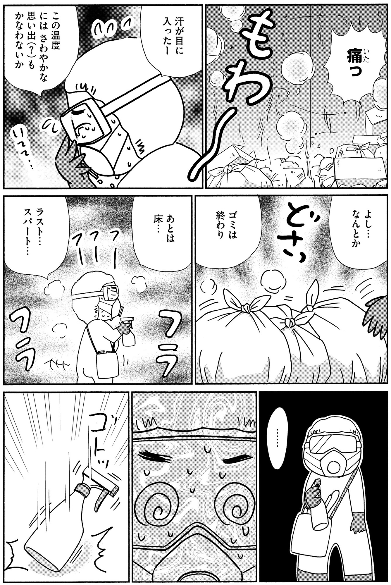 不浄を拭うひと
