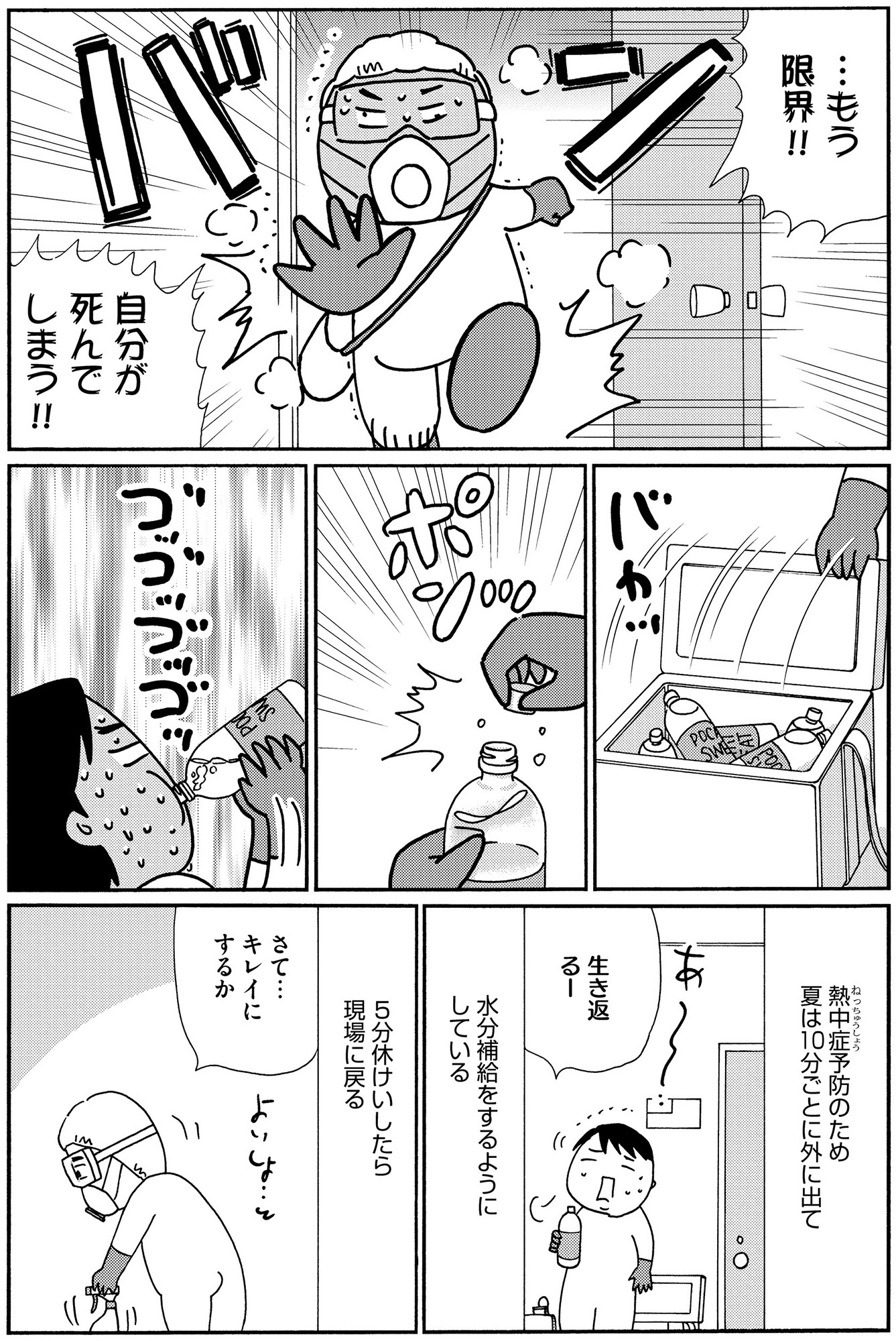 不浄を拭うひと