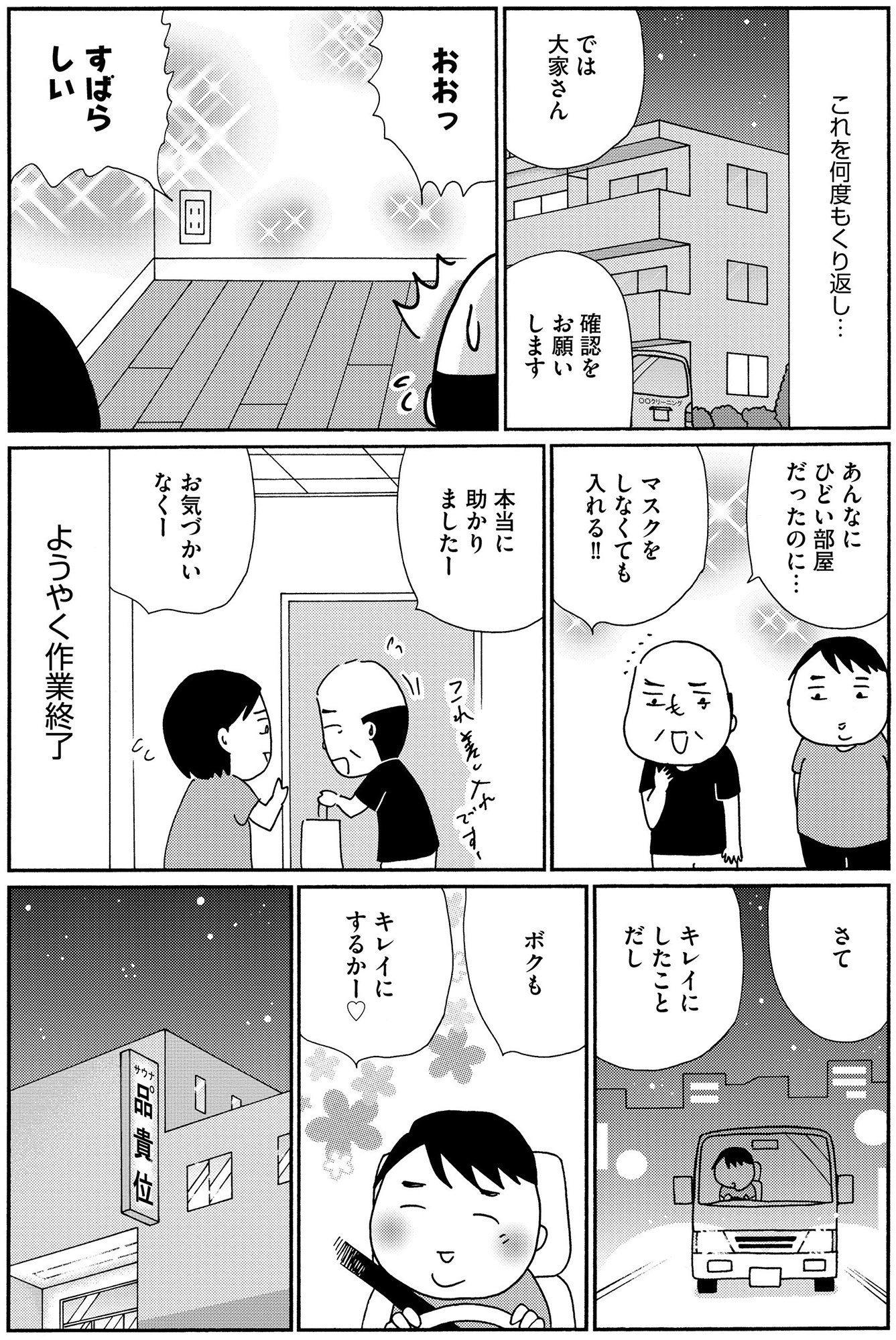 不浄を拭うひと