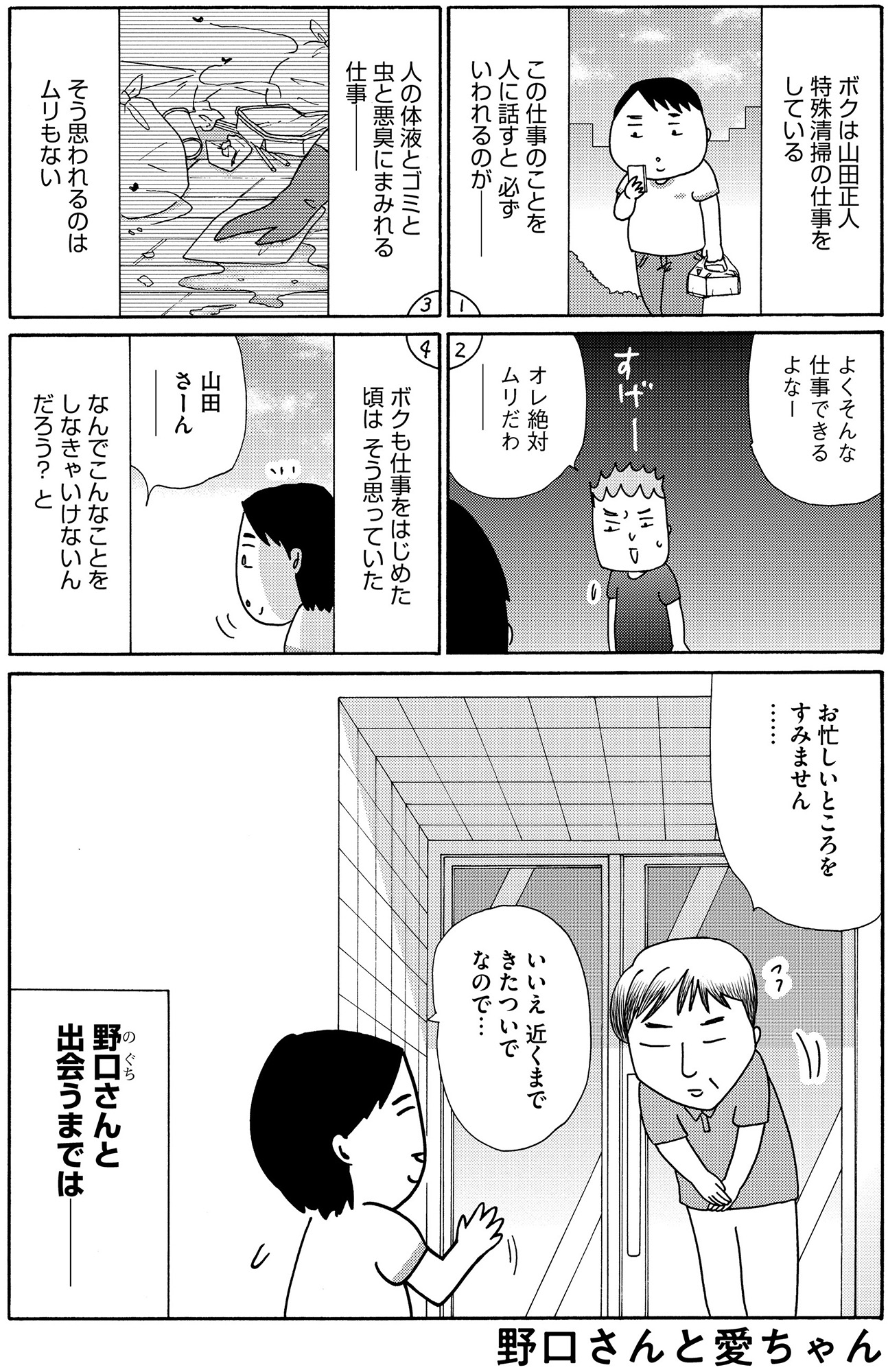 不浄を拭うひと