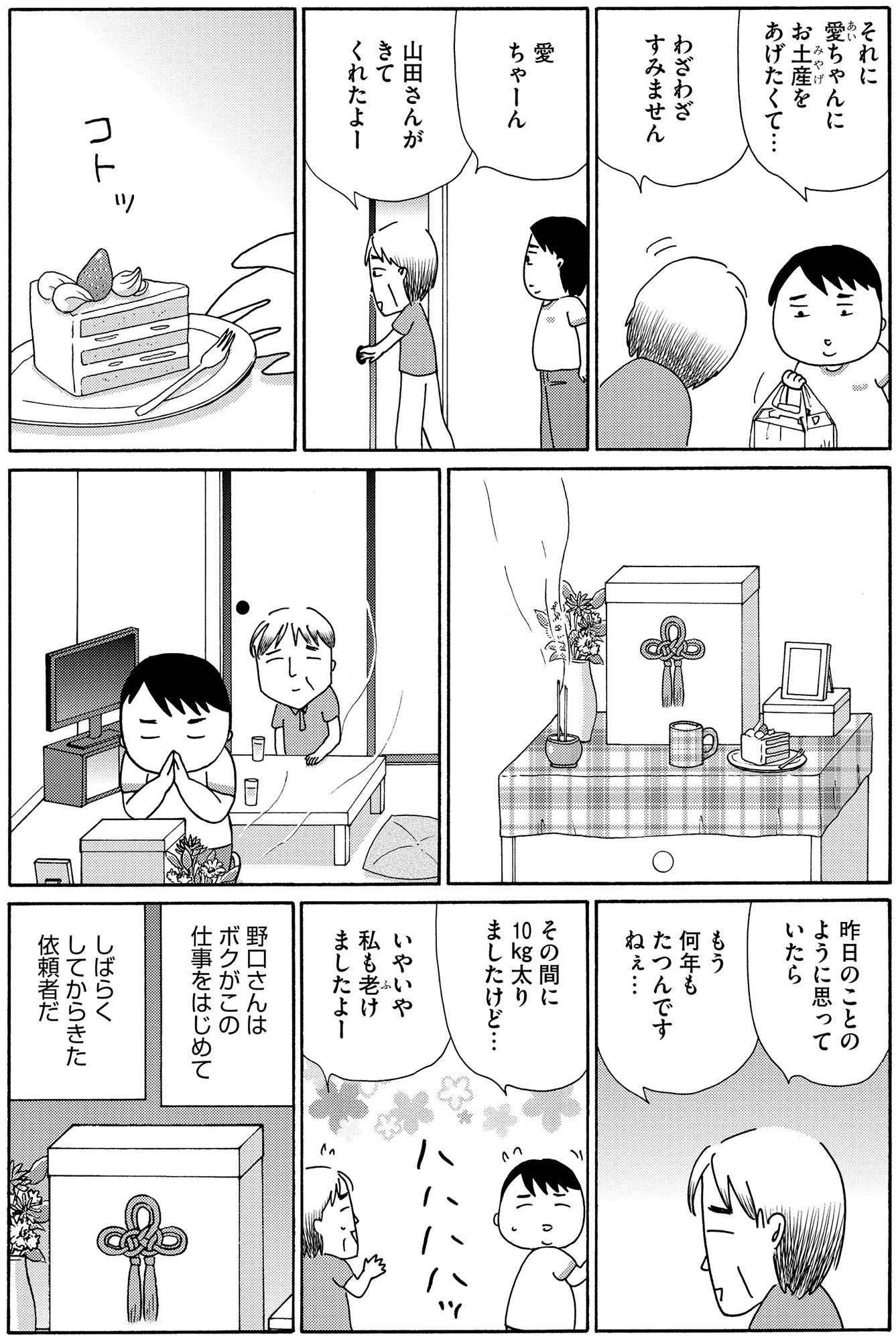 不浄を拭うひと