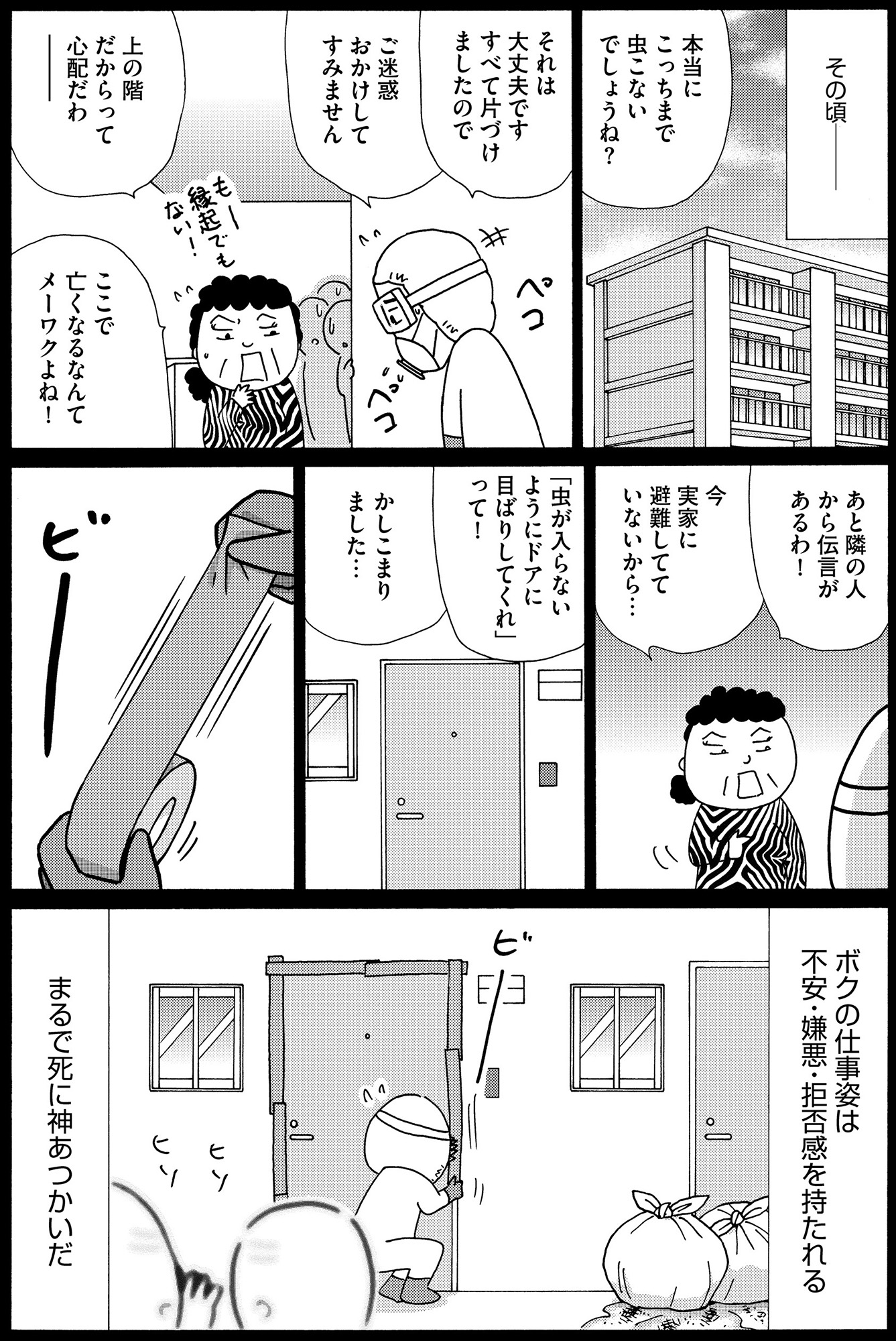 不浄を拭うひと