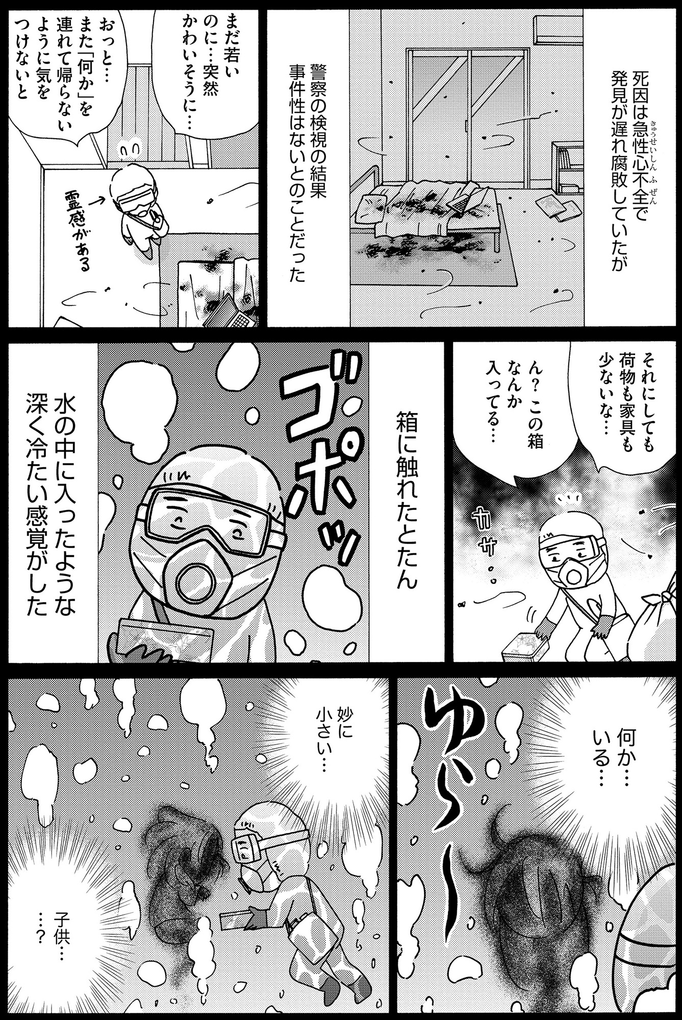 不浄を拭うひと