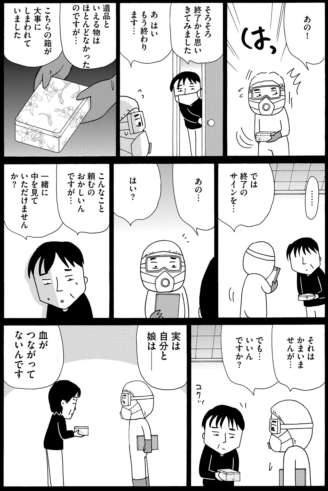 不浄を拭うひと