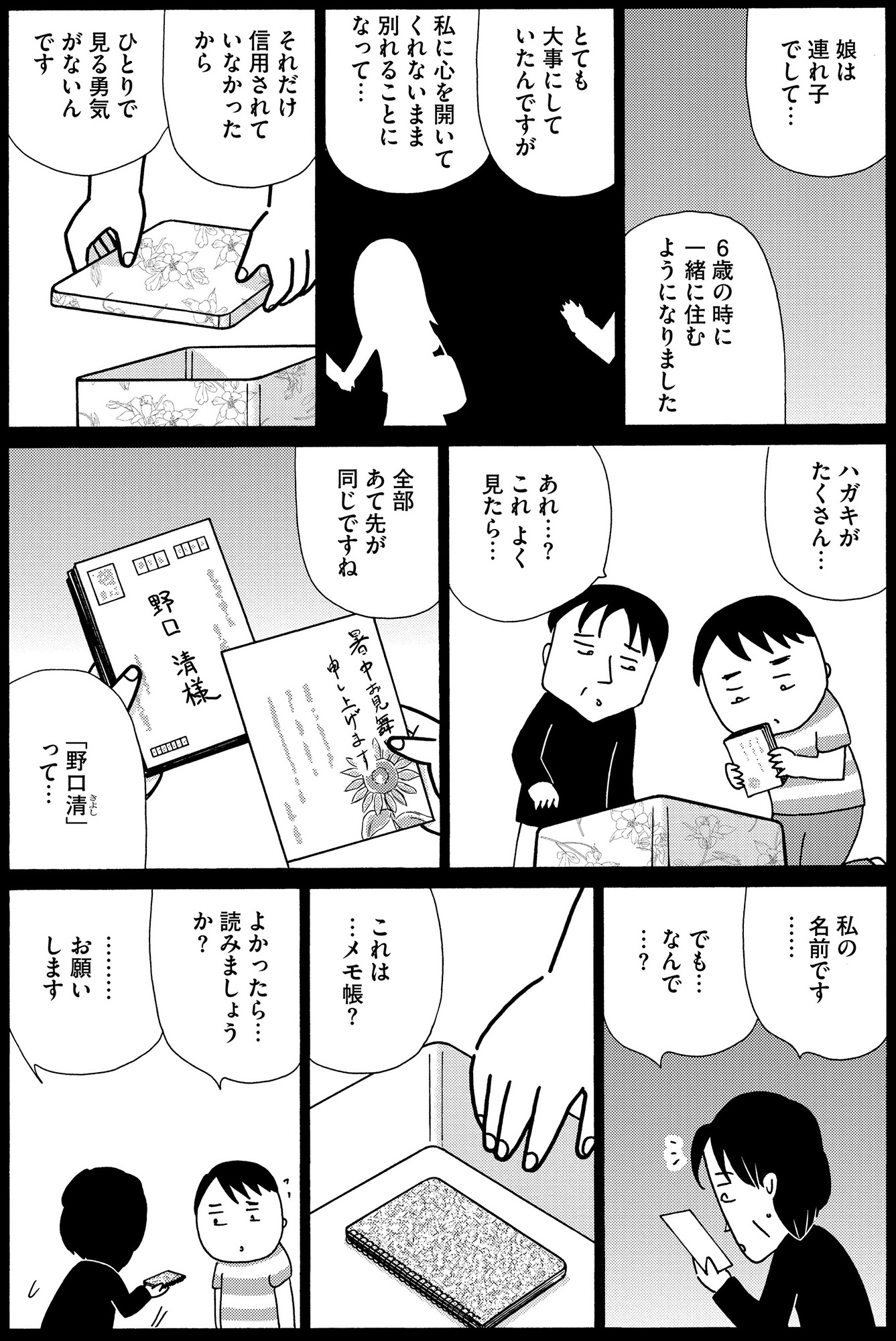 不浄を拭うひと