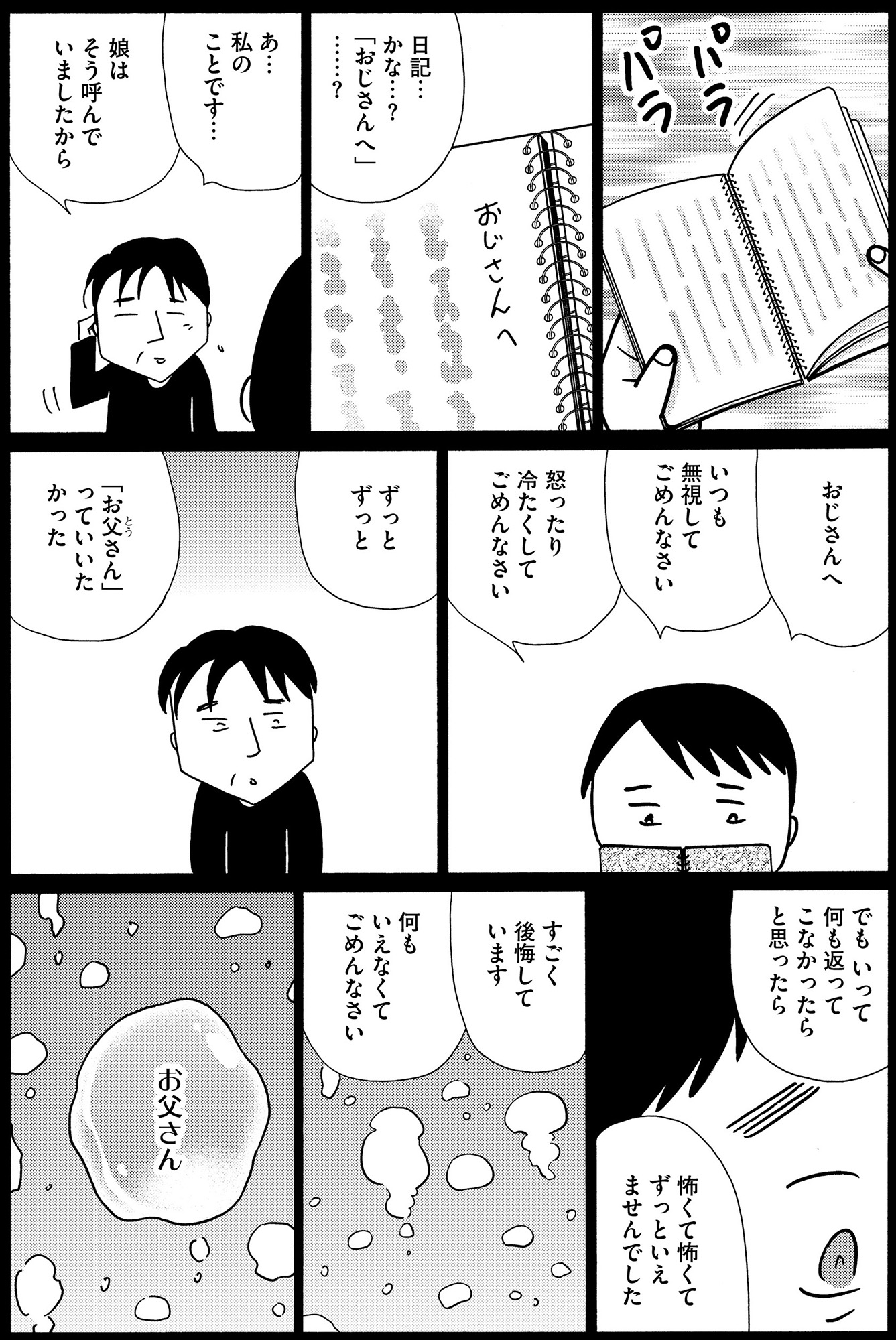 不浄を拭うひと