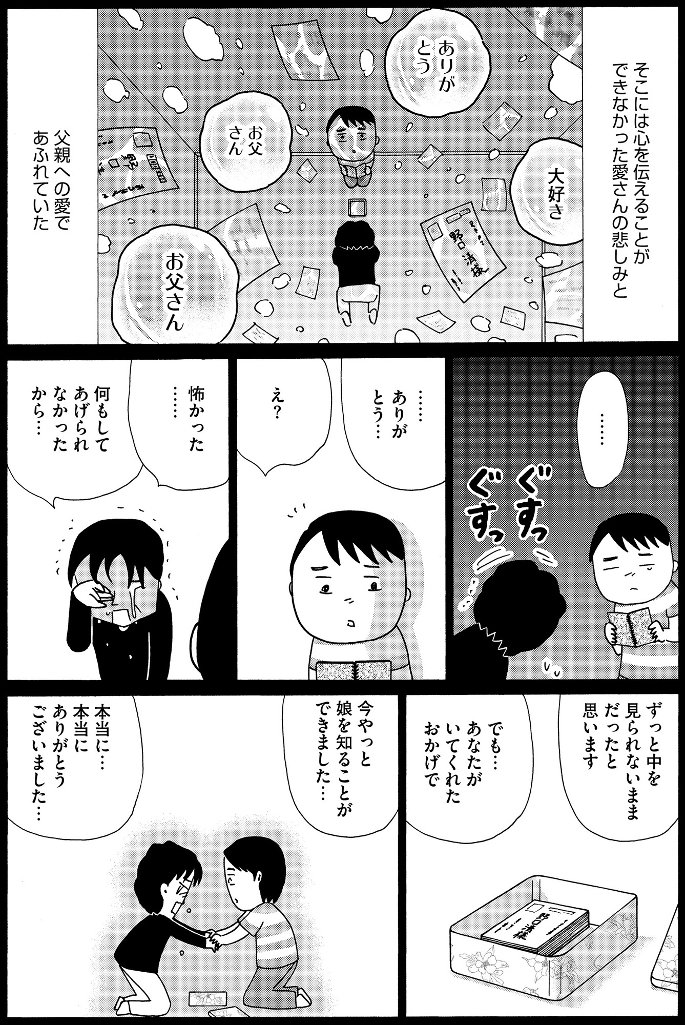 不浄を拭うひと