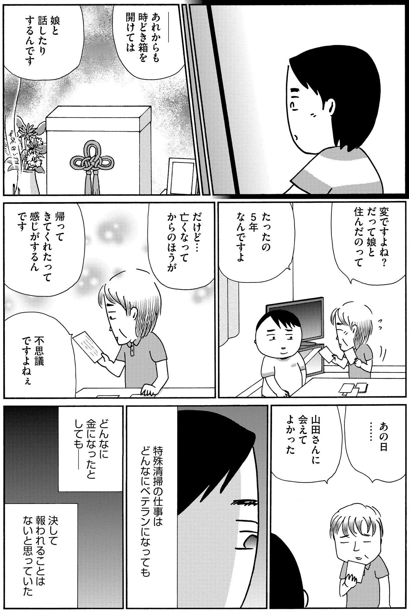不浄を拭うひと