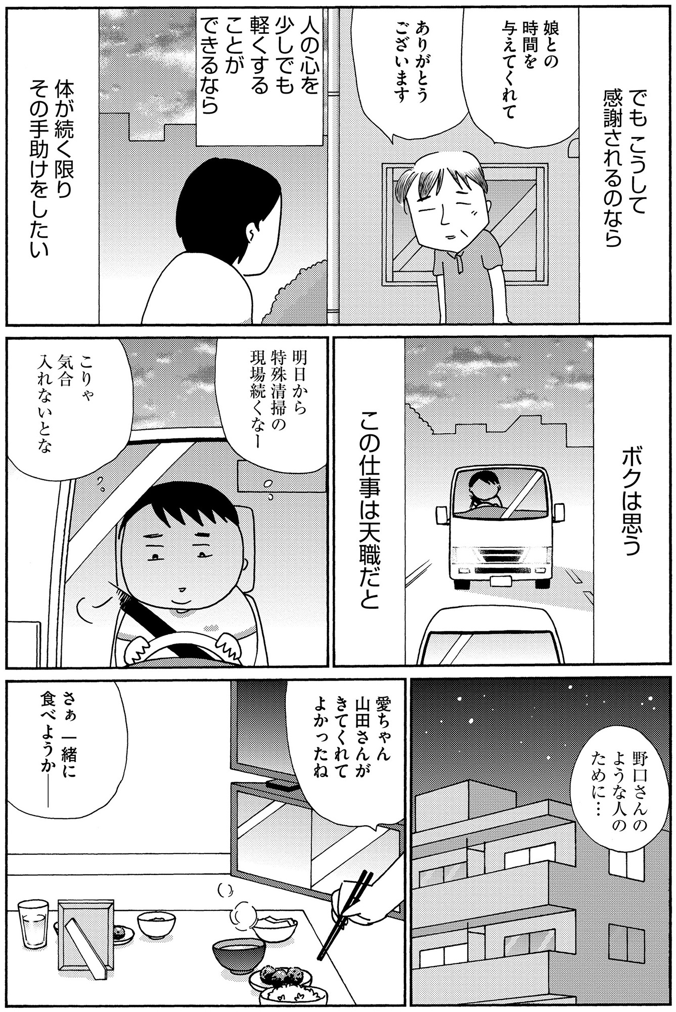 不浄を拭うひと