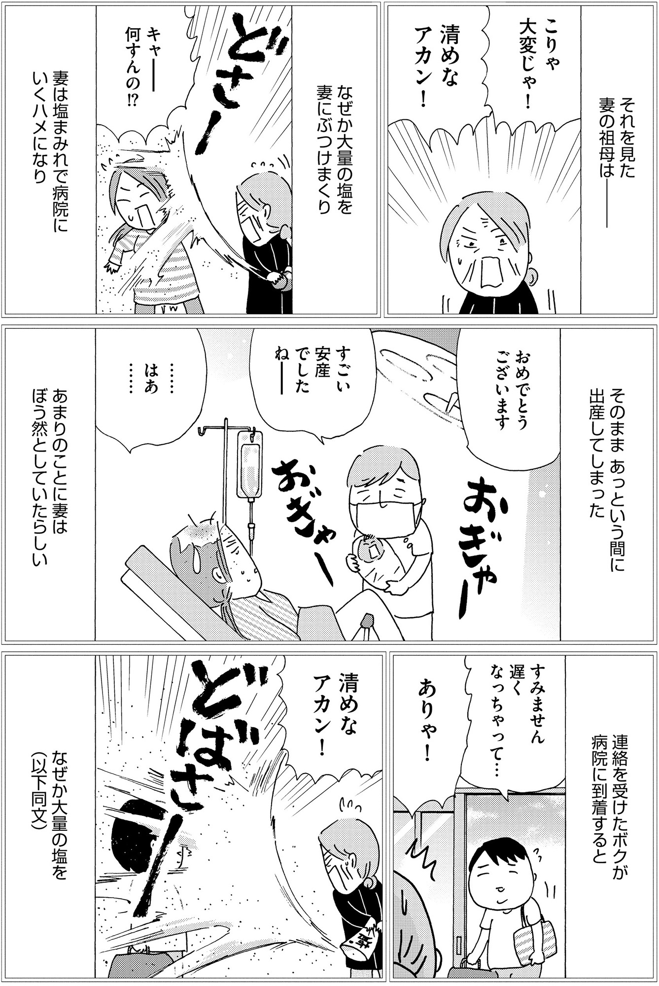 不浄を拭うひと