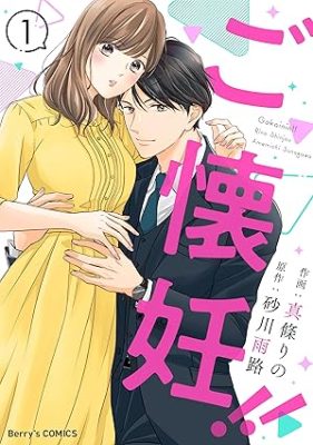 ご懐妊!!