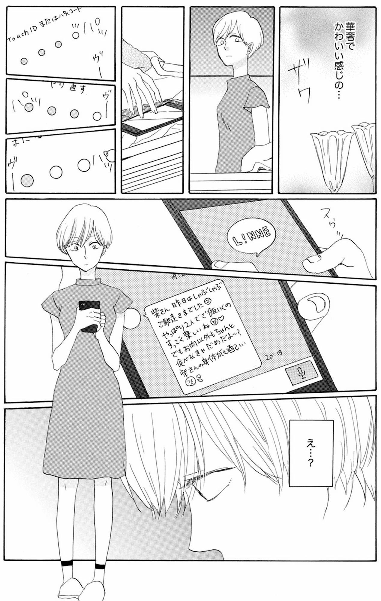 紙きれの中の幸せ