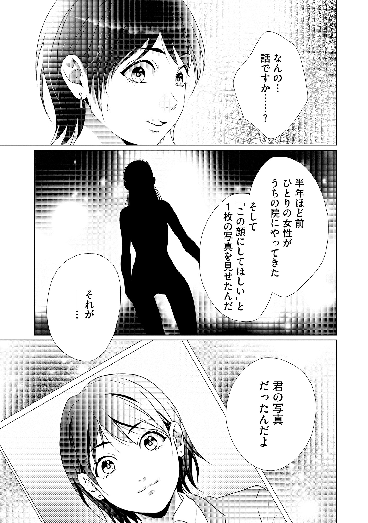顔を盗られた女