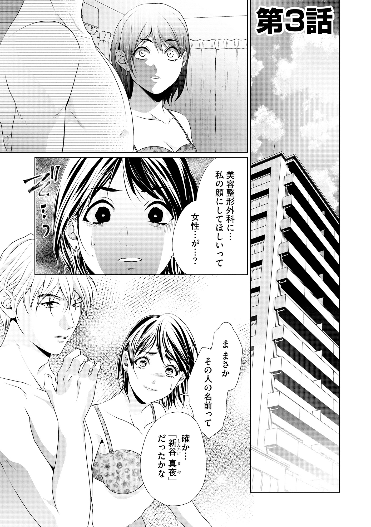 顔を盗られた女