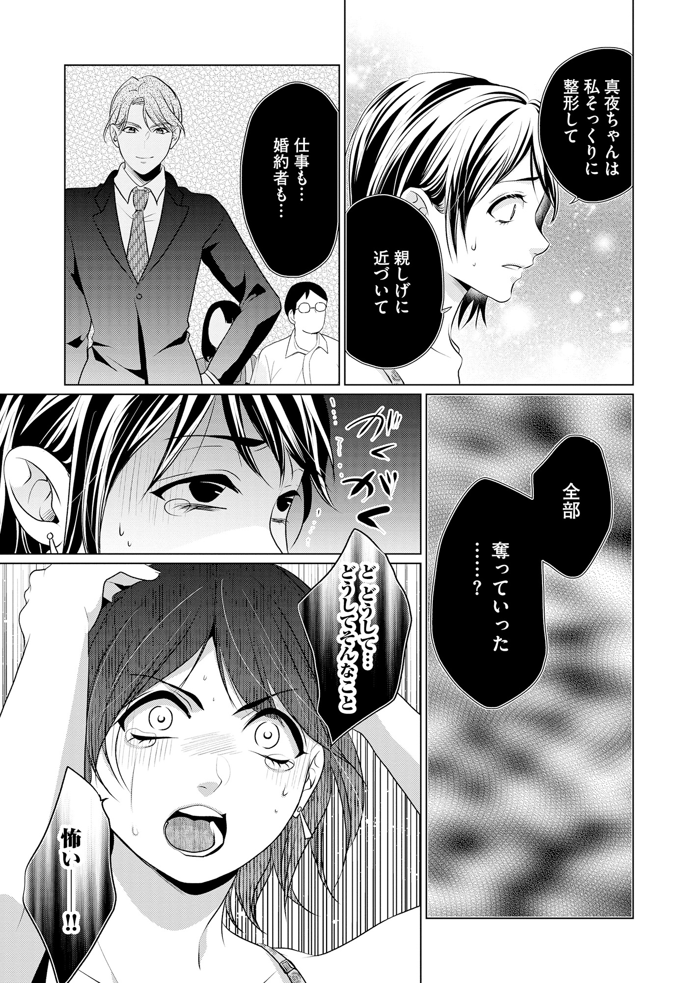 顔を盗られた女