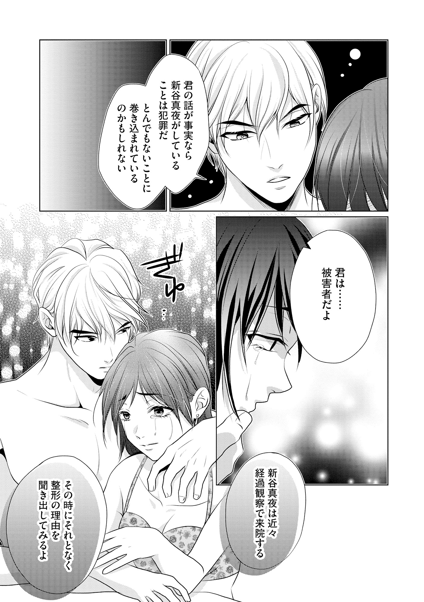 顔を盗られた女