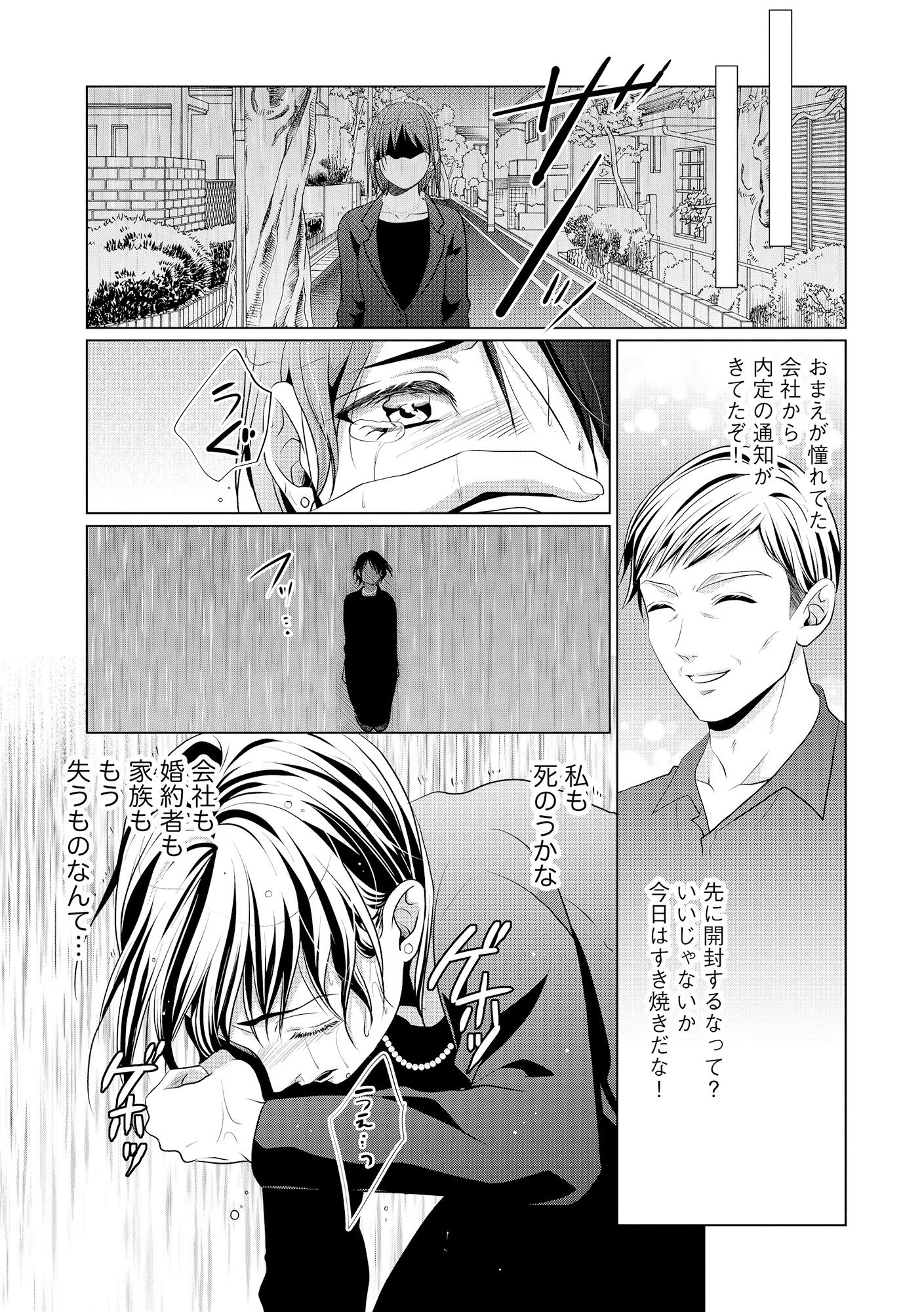 顔を盗られた女