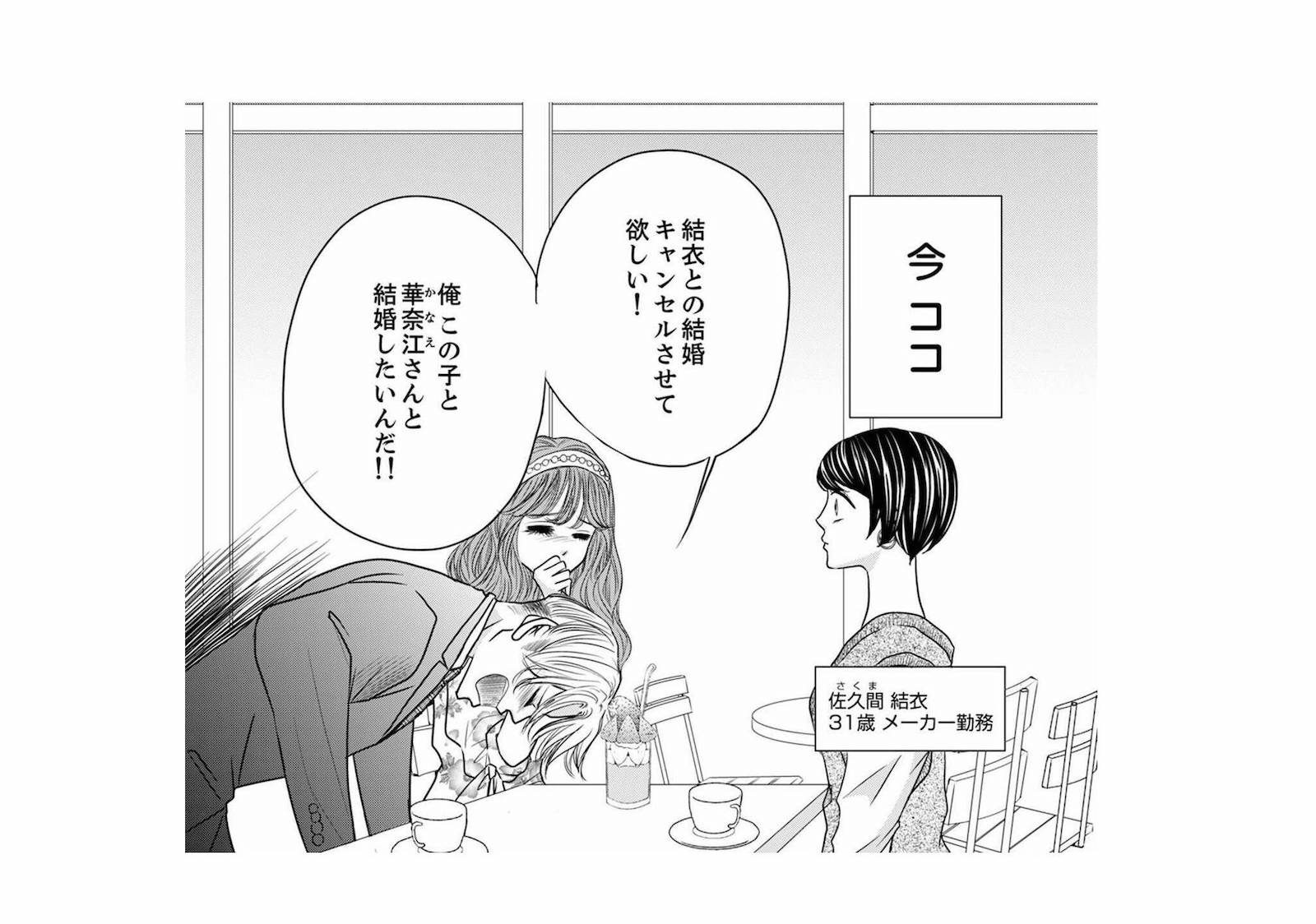 「結婚キャンセルさせて欲しい！」来月結婚式なのに…突然婚約者にフラれた理由は？【婚活ブラッ...