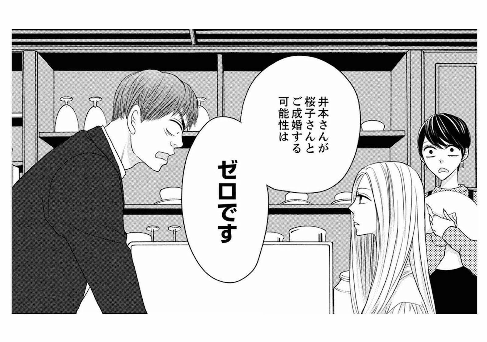 「成婚する可能性はゼロ」１人の女性に執着する男性会員にプロ仲人がズバッと物申す！ 【婚活ブ...