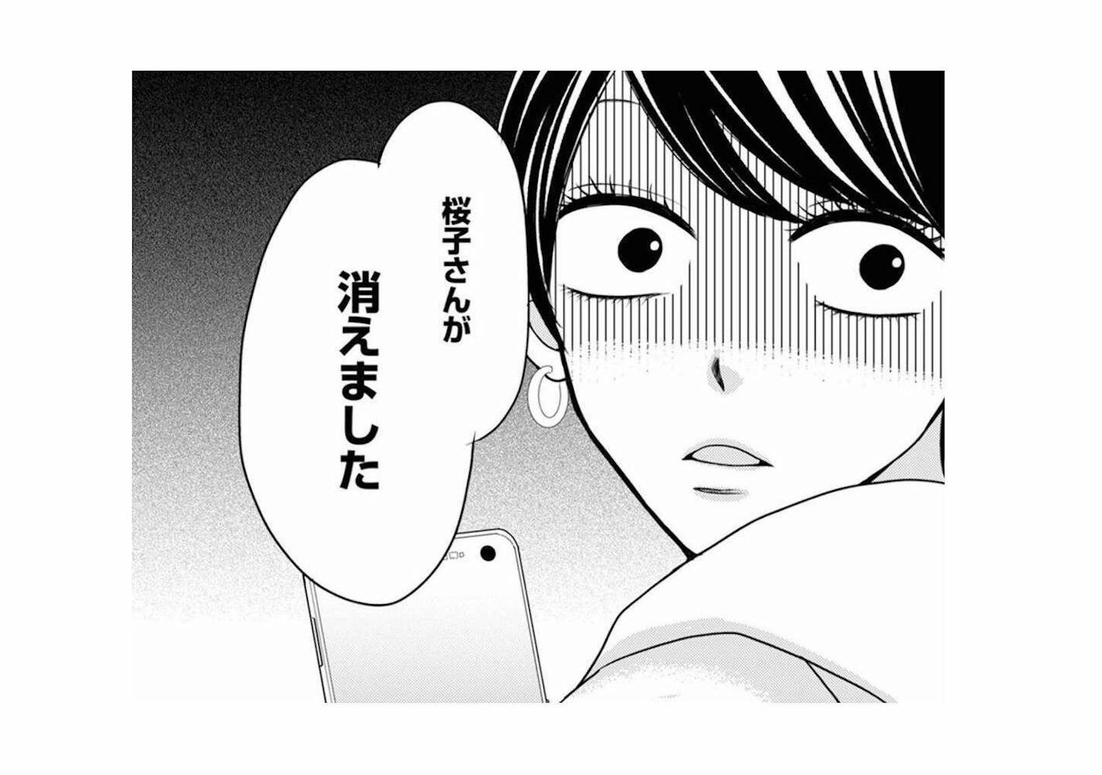 イケメン理系男子と仮交際中。真剣交際に進むと安心していたら、逃亡常習犯の女性会員にまんまと...