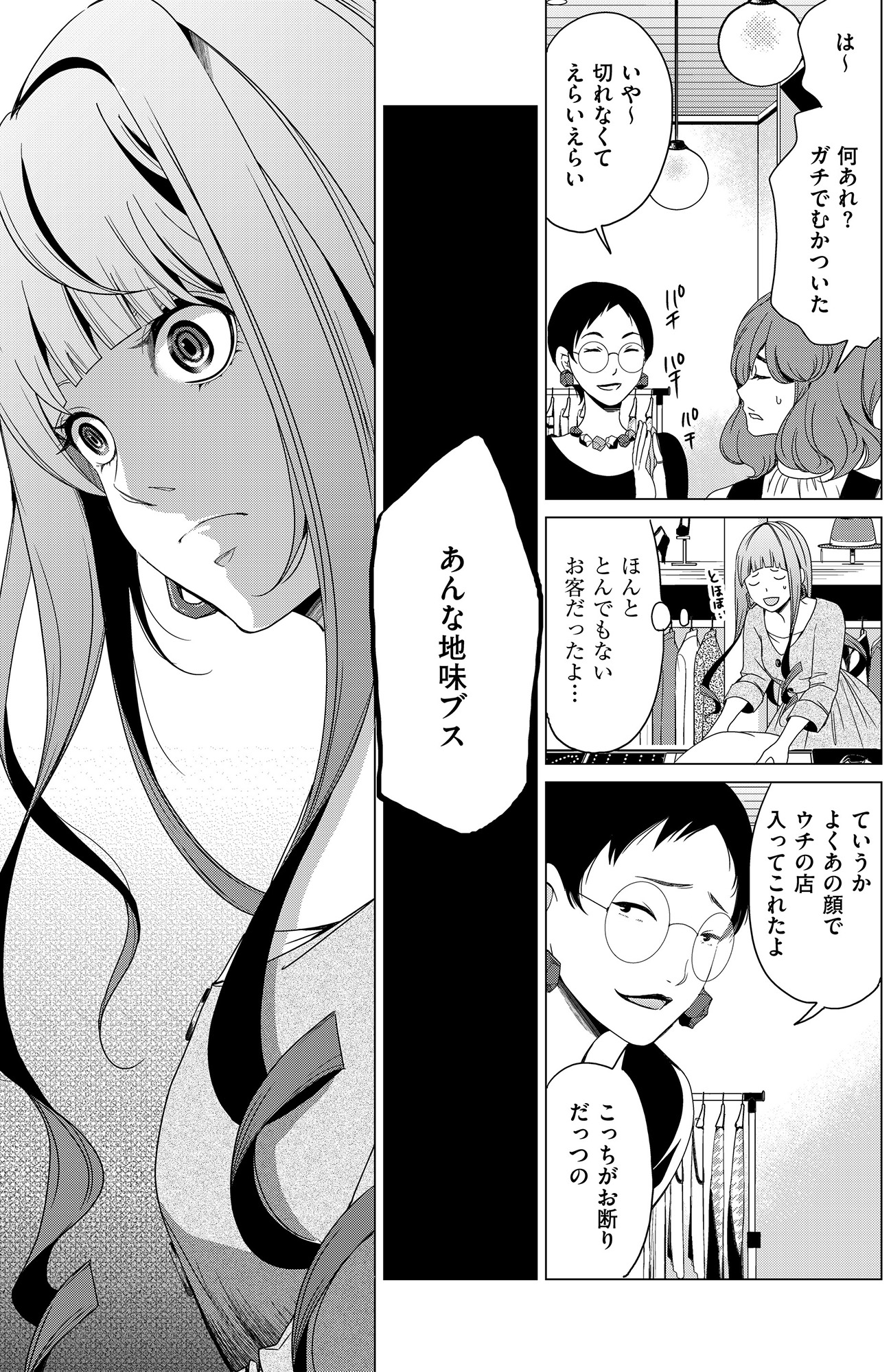 みにくいあの子は私の鏡