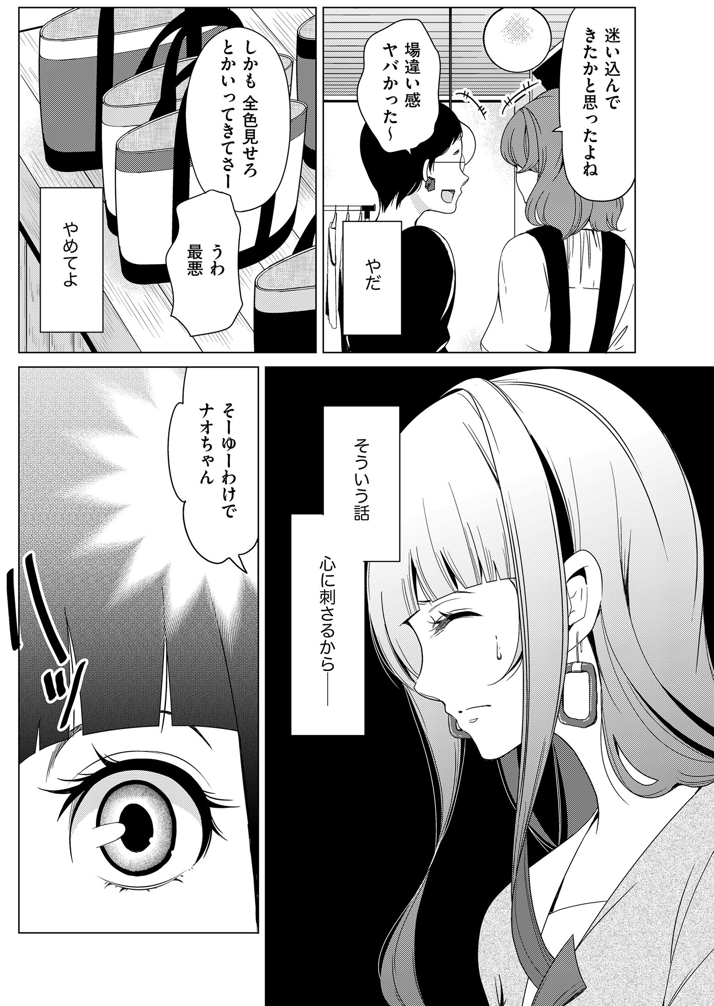 みにくいあの子は私の鏡