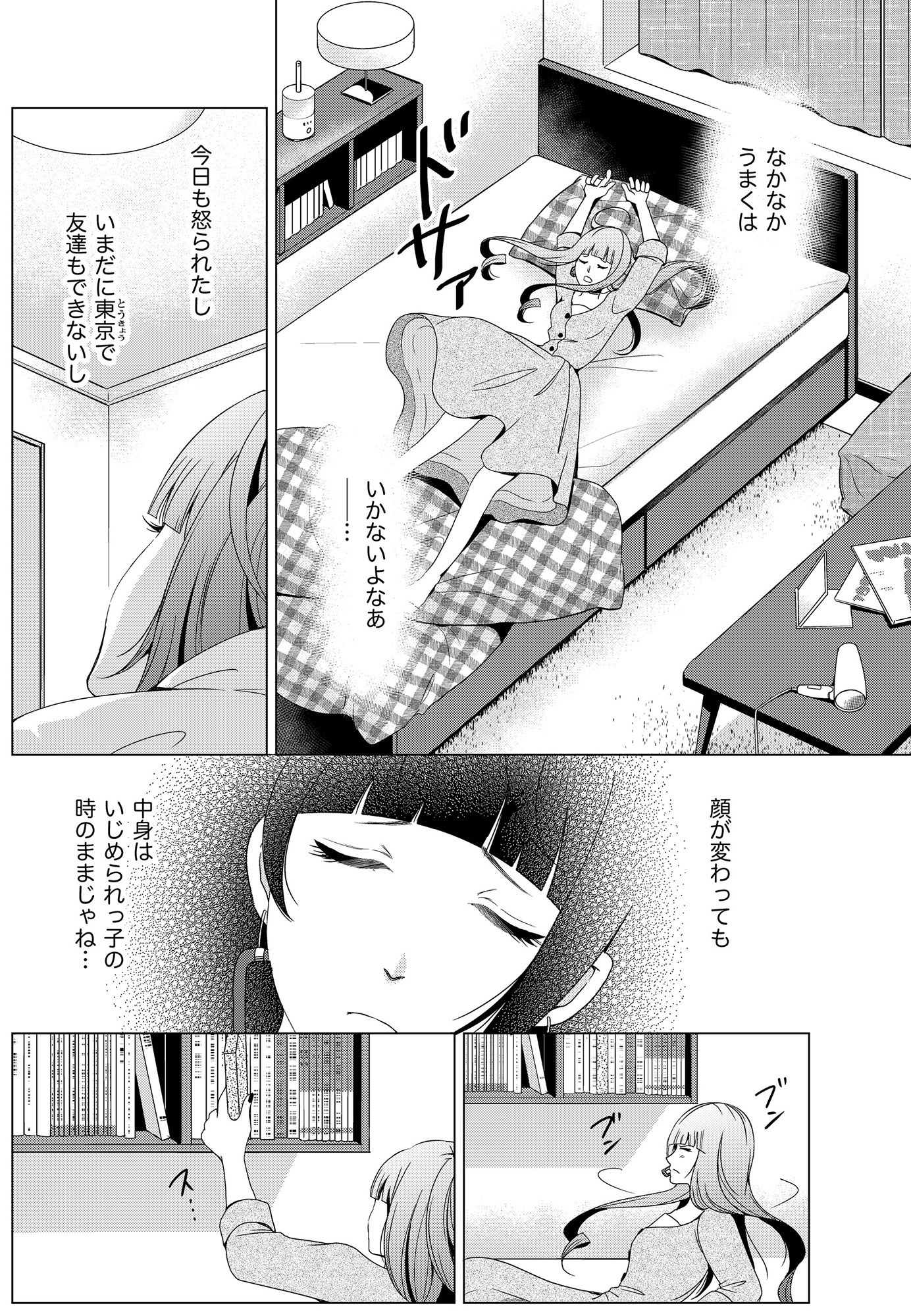 みにくいあの子は私の鏡