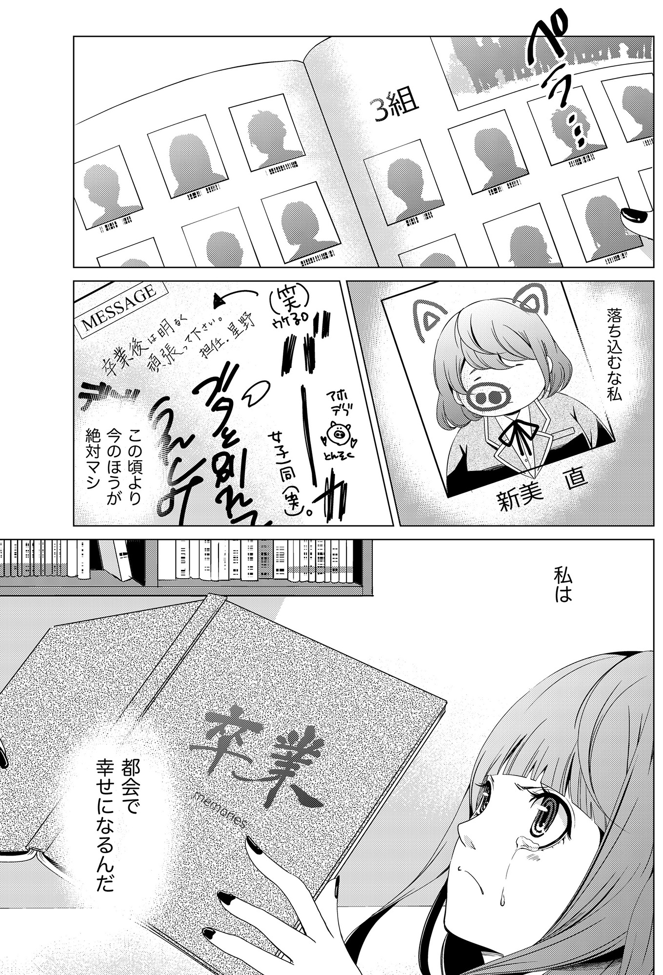 みにくいあの子は私の鏡