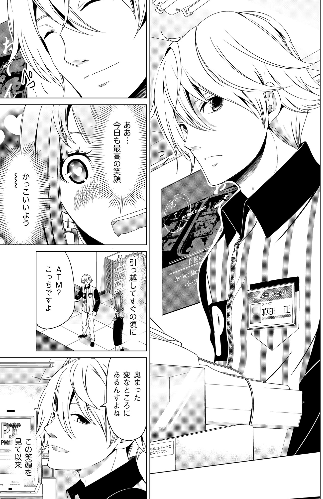 みにくいあの子は私の鏡