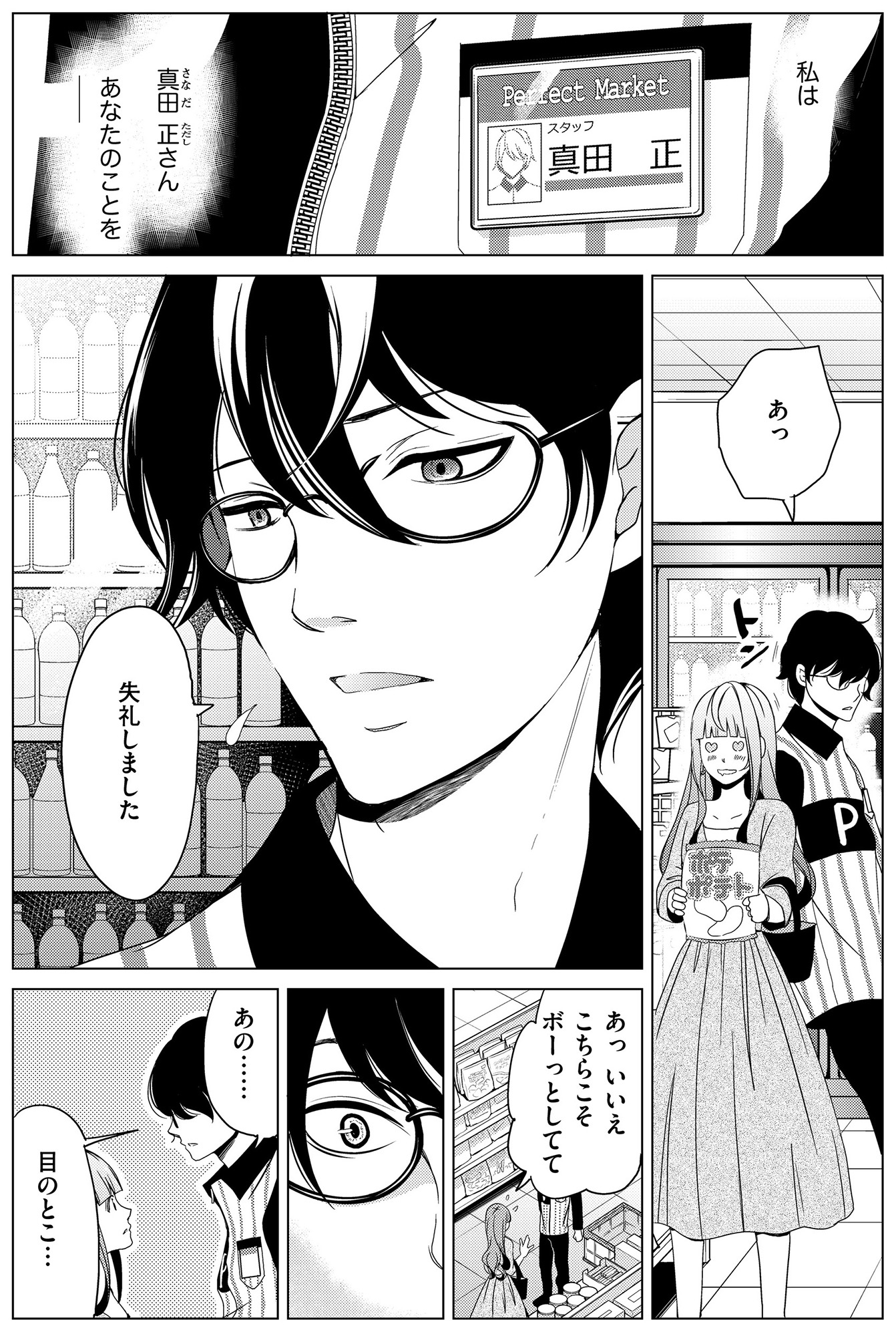 みにくいあの子は私の鏡