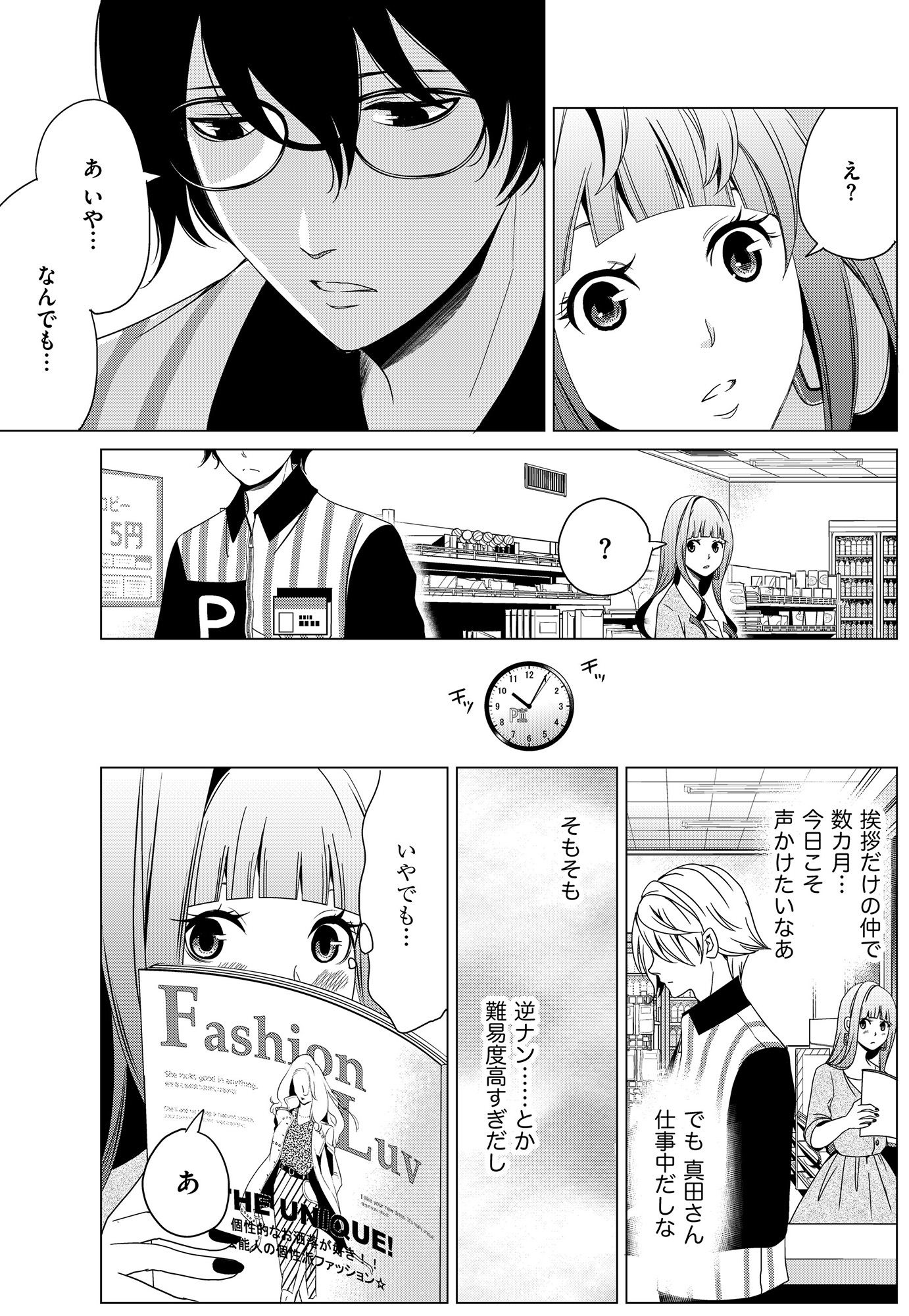 みにくいあの子は私の鏡