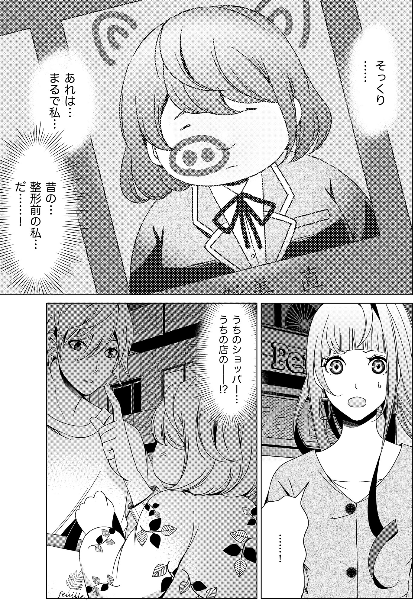 みにくいあの子は私の鏡