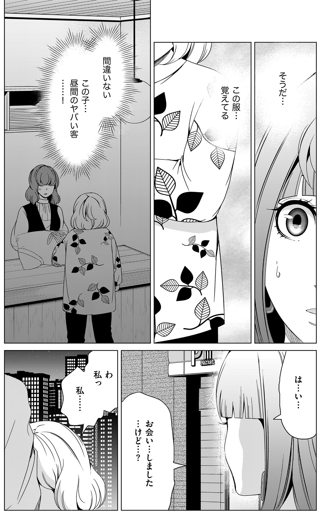 みにくいあの子は私の鏡
