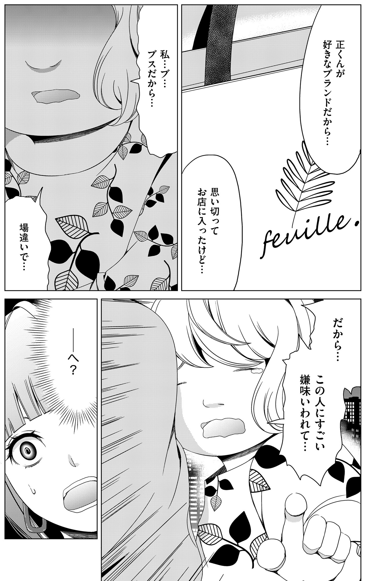 みにくいあの子は私の鏡