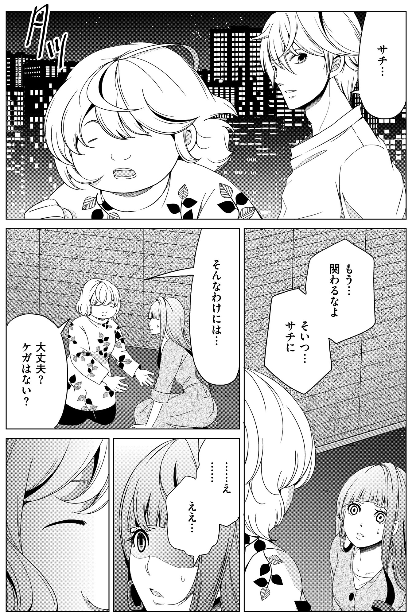 みにくいあの子は私の鏡