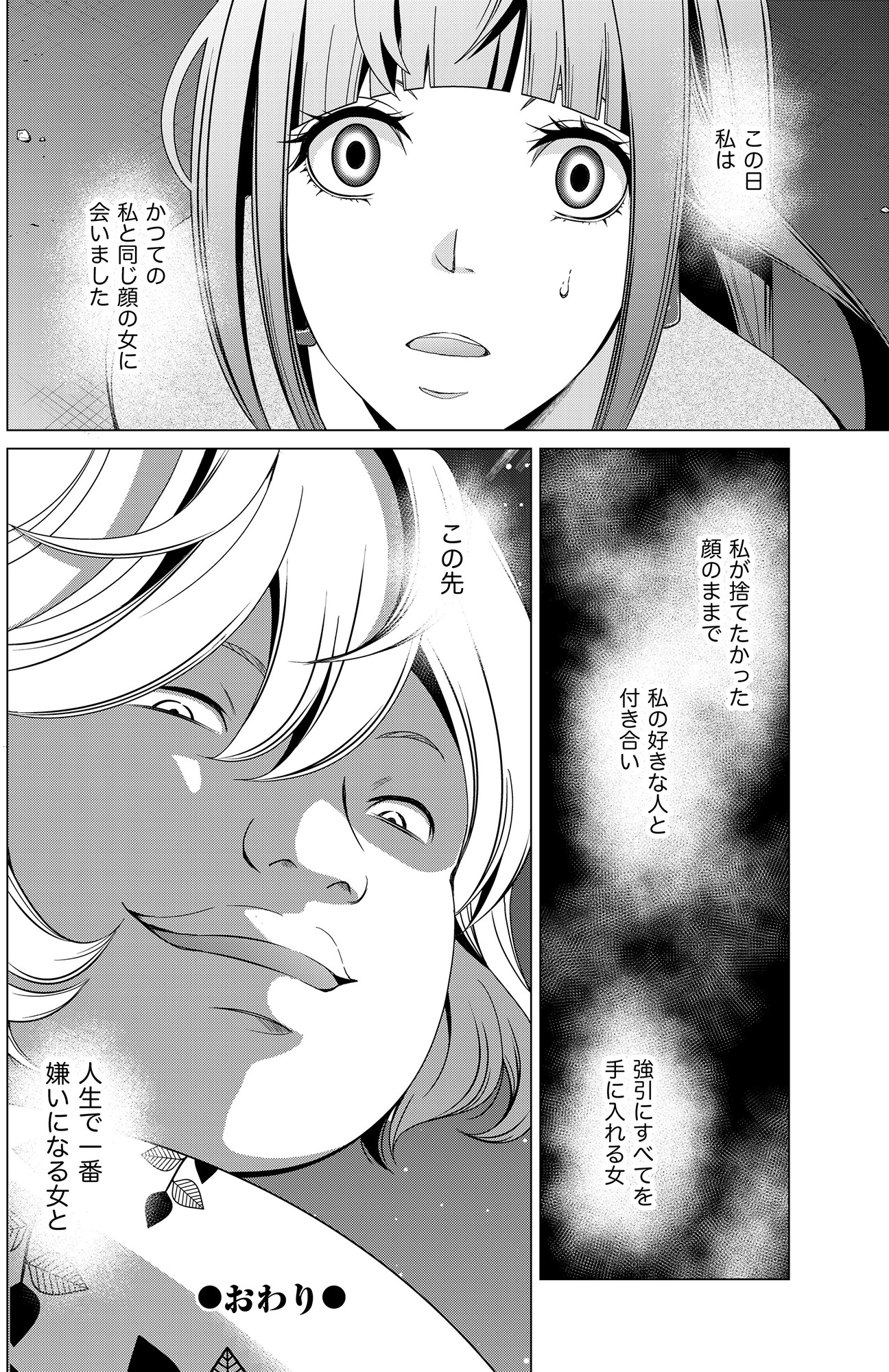 みにくいあの子は私の鏡