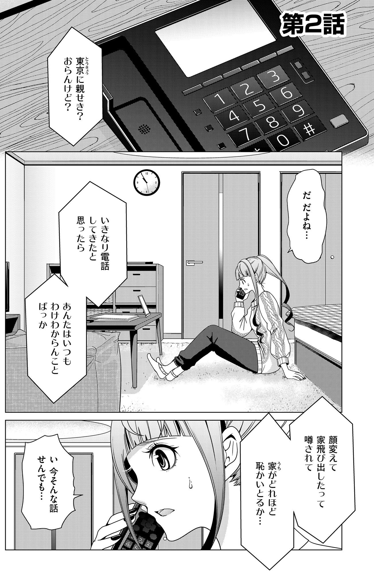 みにくいあの子は私の鏡