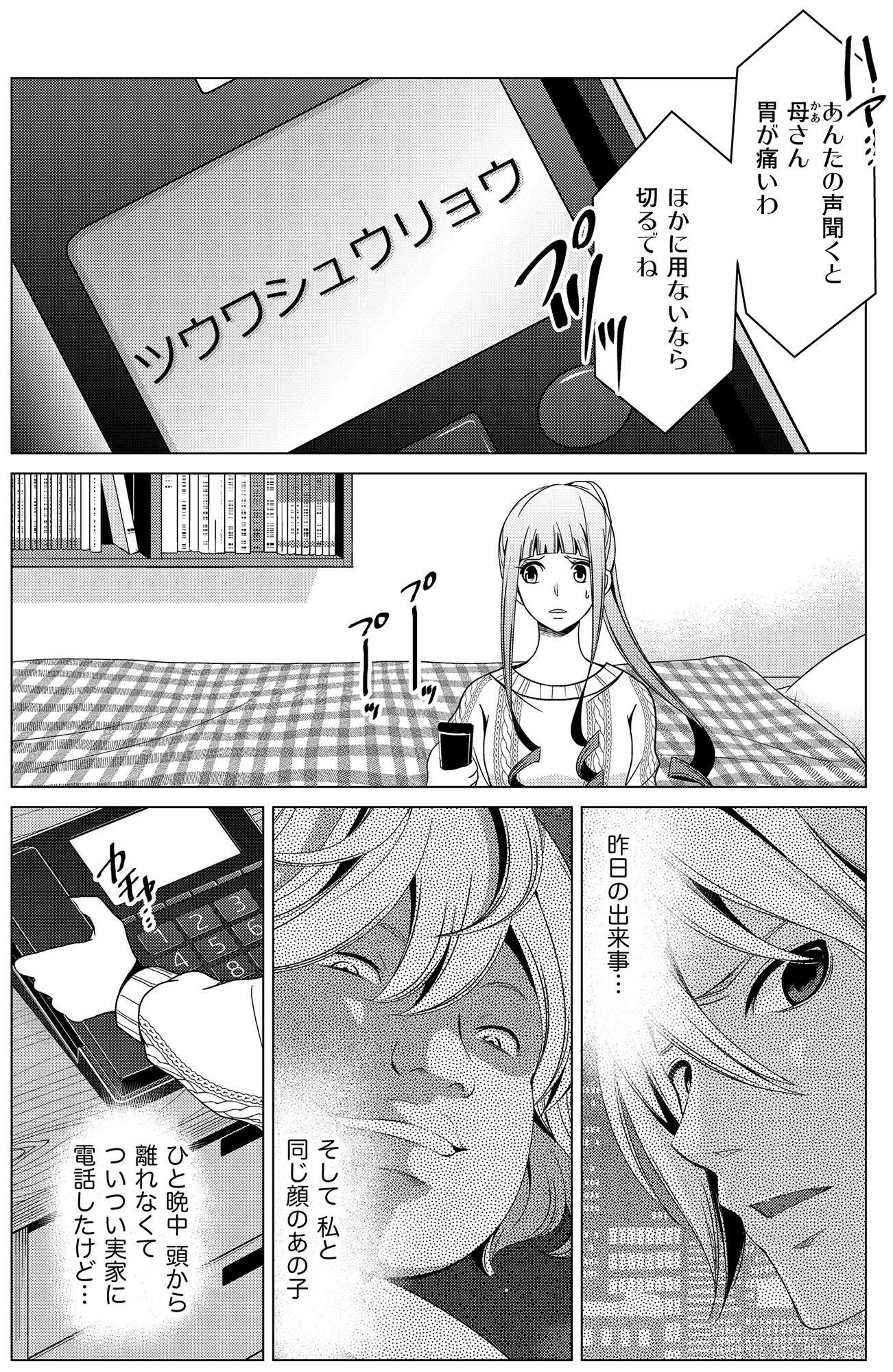 みにくいあの子は私の鏡