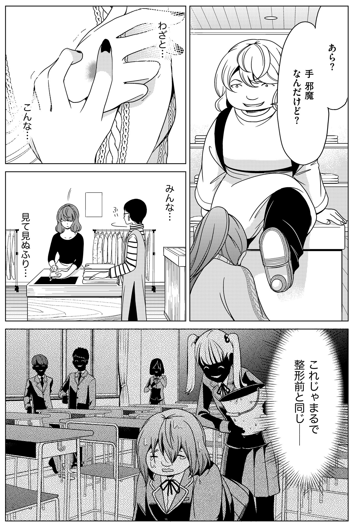 みにくいあの子は私の鏡