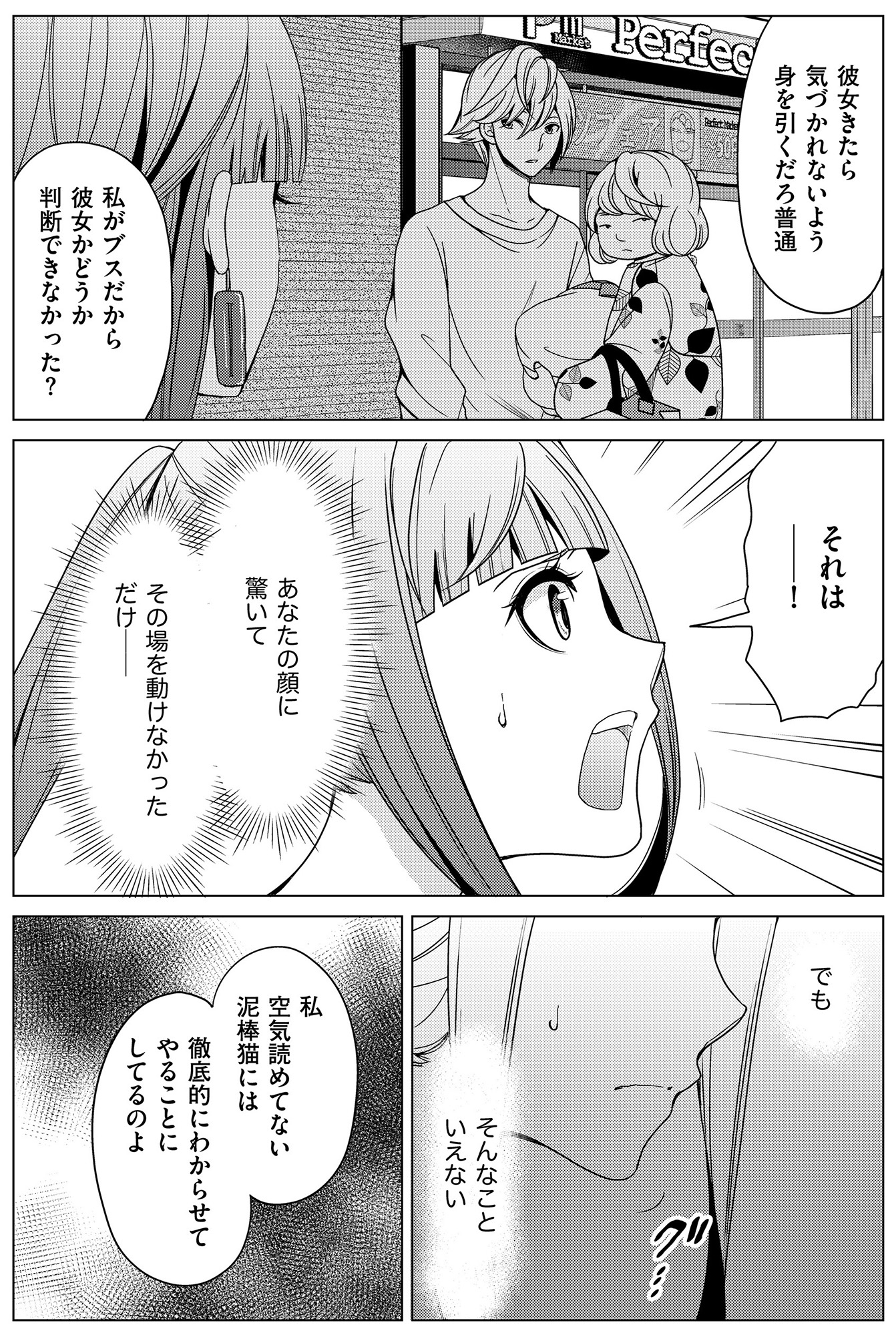 みにくいあの子は私の鏡