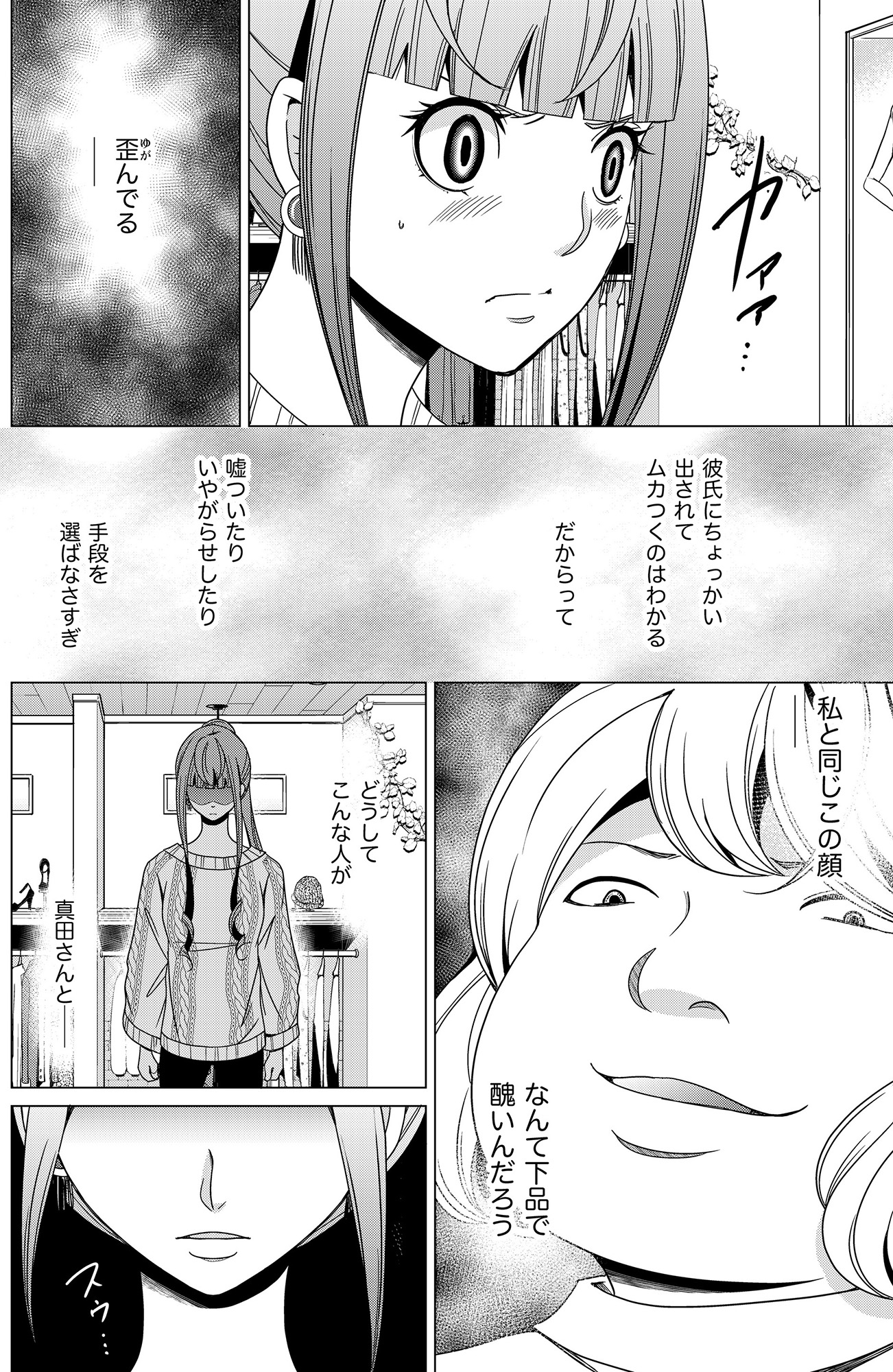 みにくいあの子は私の鏡