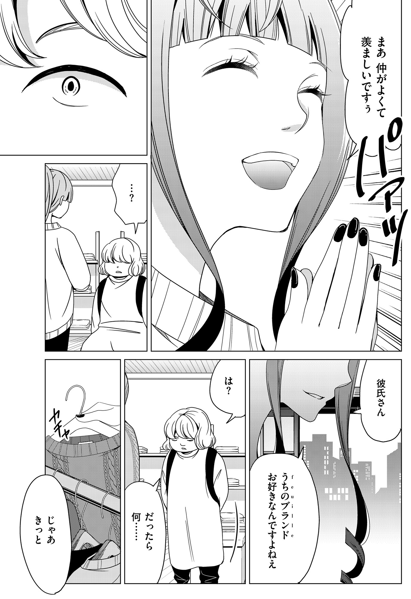 みにくいあの子は私の鏡