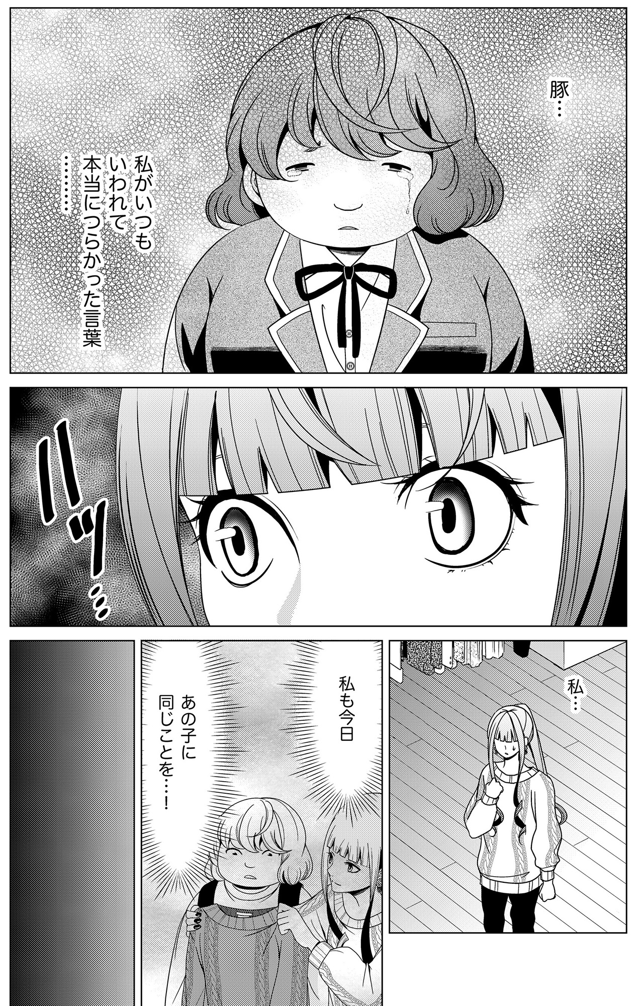 みにくいあの子は私の鏡