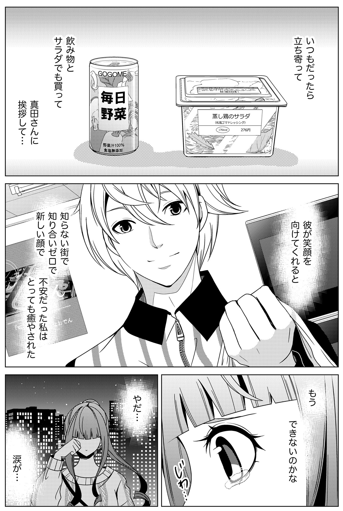 みにくいあの子は私の鏡