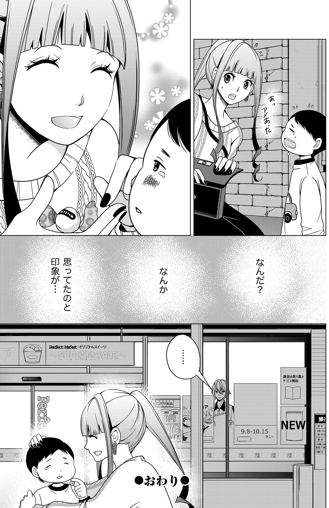 みにくいあの子は私の鏡