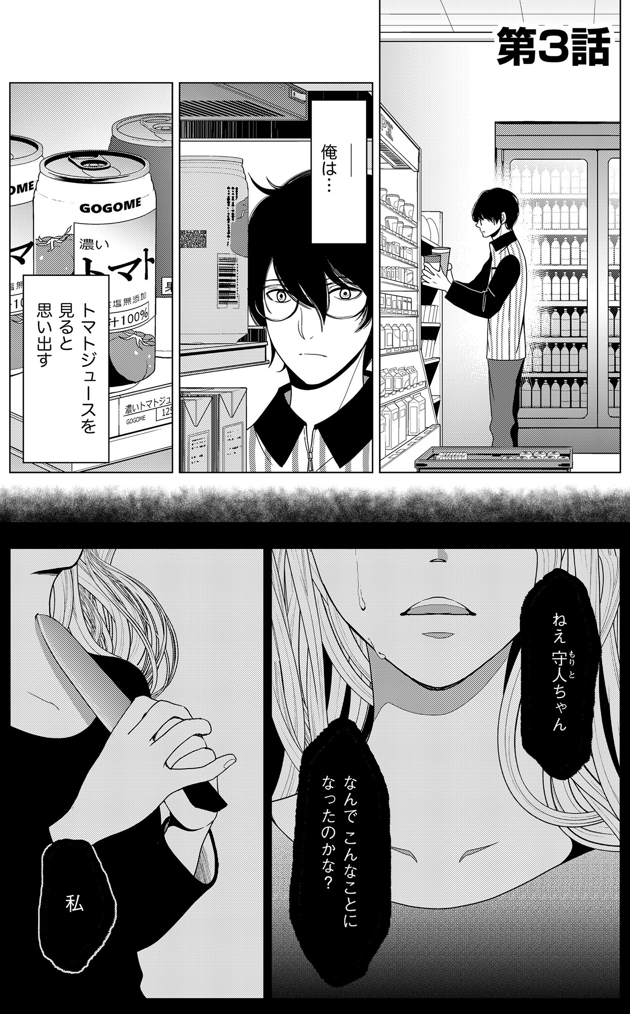 みにくいあの子は私の鏡
