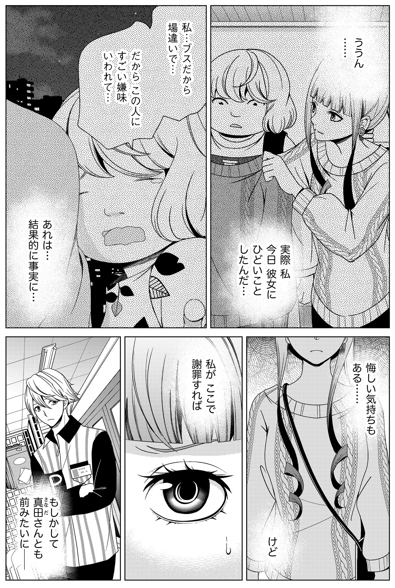 みにくいあの子は私の鏡