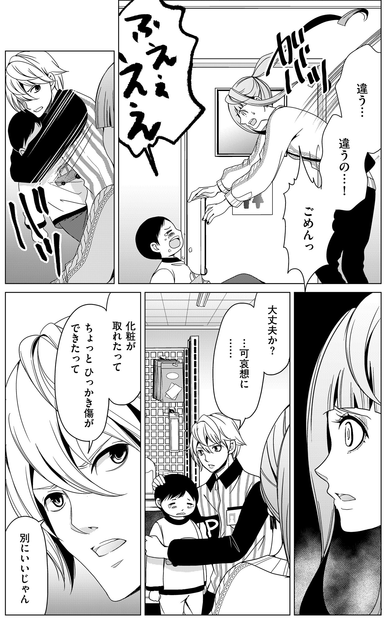 みにくいあの子は私の鏡
