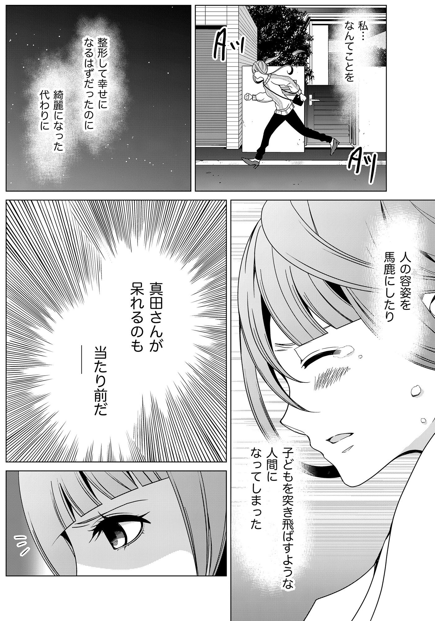 みにくいあの子は私の鏡