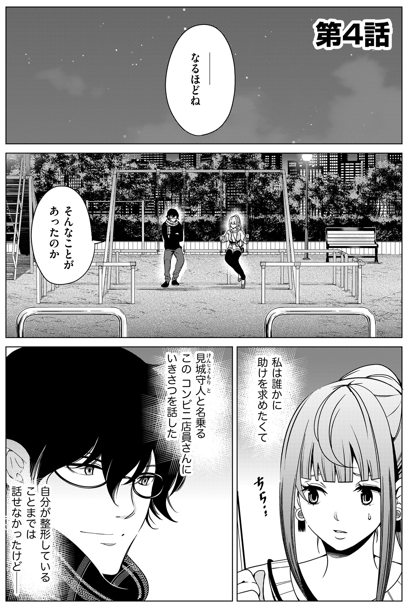 みにくいあの子は私の鏡